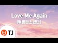 [TJ노래방] Love Me Again - 뷔(방탄소년단) / TJ Karaoke
