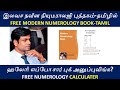 இலவச நியூமராலஜி புத்தகம் Free Numerology Book