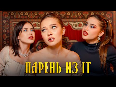Miniatura de Парень из айти (Guy from IT)