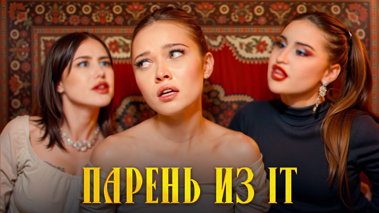 ENINA — Парень из IT