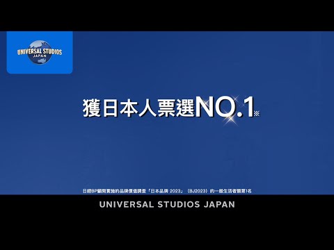 日本環球影城｜USJ