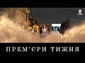 Прем'єри тижня 12-18 червня 2014. Як приборкати дракона 2, Повар на колесах ...