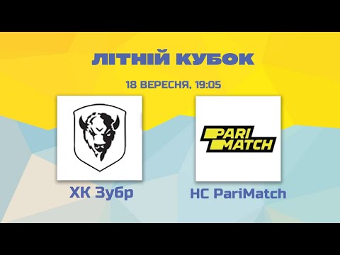 Літній Кубок ХК Зубр vs PariMatch HC