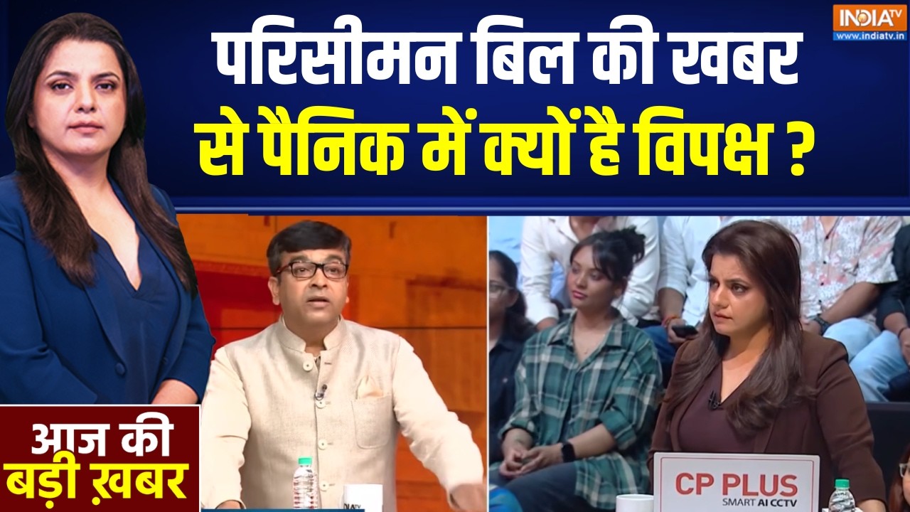 Delimitation Bill Updates : परिसीमन बिल की खबर से पैनिक में क्यों है वि?