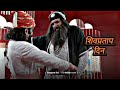 Shivpratap Din 10 November Afzalkhan Vadh