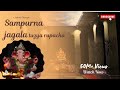 Sampurna Jagala Tuzya Rupacha Rang Dila Deva Shinde Saajan संपूर्ण जगाला त