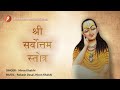 Sarvottam Stotra | Best Hymn | 108 Names of Shri Mahaprabhuji #lyrics #mahaprabhuji #stotra