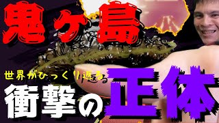 ONEPIECE都市伝説：鬼ヶ島のシンボルの正体【世界初公開の爆弾投下】