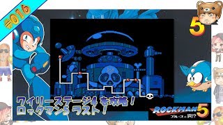 【ゲーム実況】ロックマン5-ワイリーステージ4攻略_#016(END)