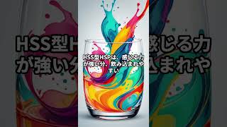 HSS型HSPの「生きづらさの正体」を100年越しに証明した。#hspあるある #hspsycho #hsp気質 #hss型hsp気質 #hss型hspあるある 