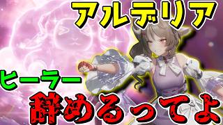 【エンドフィールド】新ヒーラー到来の噂で様子がおかしくなるアルデリア【アークナイツ:エンドフィールド/草の人/ゆっくり実況プレイ】