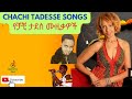 ቻቺ ታደሰ ምርጥ ሙዚቃዎች/ Chachi Tadesse Best Music