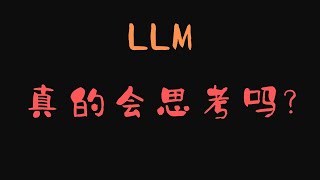 Apple研究表明: AI并不会真正思考 | 复杂任务下全面崩溃 | 简单问题想太多, 复杂问题想太少 | Illusion of Thinking