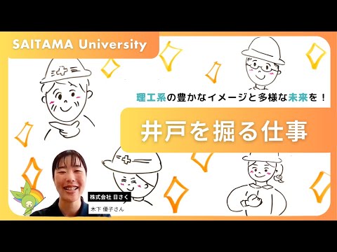 教養学科 （株）日さく　木下優子さん