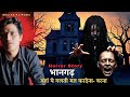 Haunted Bhangarh Trip Horror Story Hindi Real Horror Story Chachakaradio