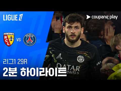 랑스 VS PSG 0:2 리그앙 스포츠하이라이트