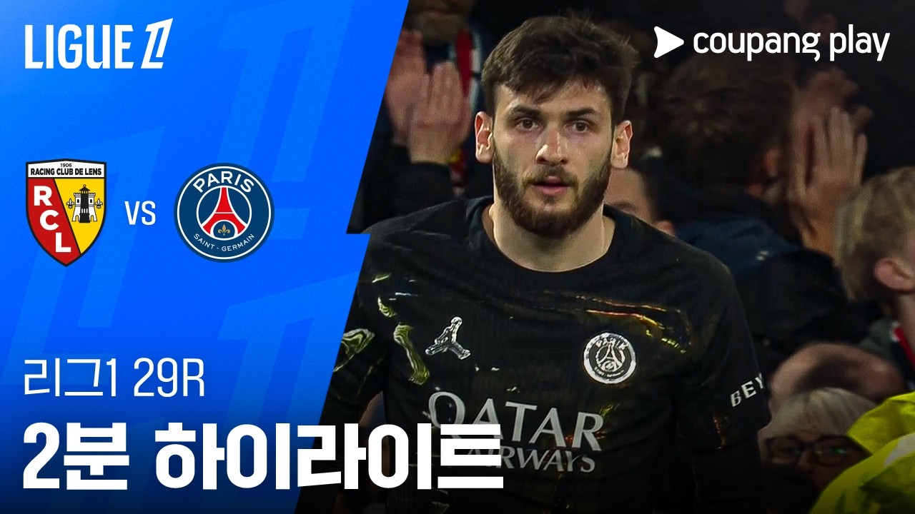 ⚽ [리그1] 랑스 vs PSG 하이라이트