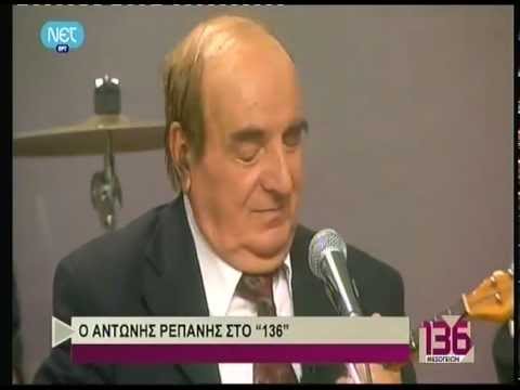 Ο Παλιατζής Ρεπάνης Αντ