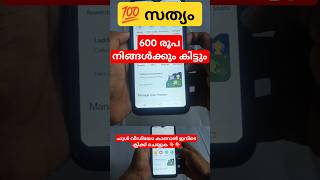 💯 Free ₹600 🤑 നിങ്ങൾക്കും ലഭിക്കും #tipno #shortsfeed #short