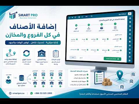 اضافة الاصناف الى جميع الفروع