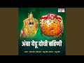 Amba Yedu Doghi Bahini