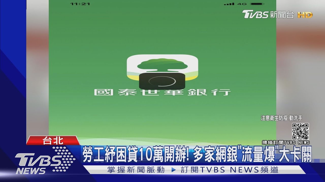 大嘆紓困令人失望! 各家銀行10萬勞工貸款申辦「網路塞爆」