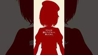『盛れ！ミ・アモーレ / Juice=Juice』歌ってみた｜#けいた実験中