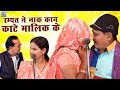 रम्पत ने नाक कान काटे मालिक के रम्पत ह�