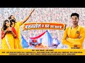 Asansol Se Bum Jaaye Wala Ba I Rohit Thakur I Juhi Sharma I Satish Pandey I Bhojpuri Savan Geet II