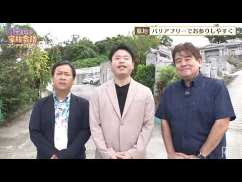旧盆前の家族会議 2025