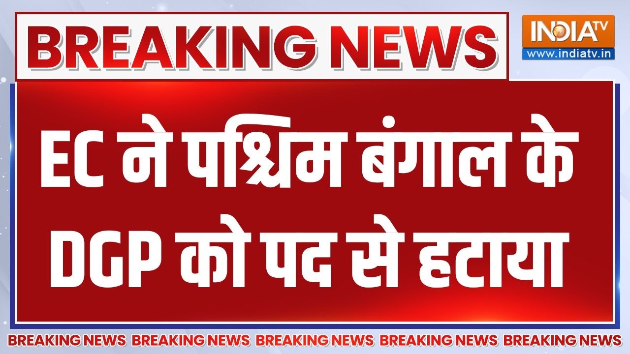 Breaking News: EC ने पश्चिम बंगाल के DGP को पद से हटाया | India TV