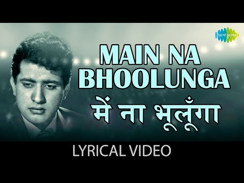 Main Naa Bhoolunga - Lyrical | मैं ना भूलूंगा | Mukesh | Roti, Kapda Aur Makaan | Manoj Kumar,zeenat