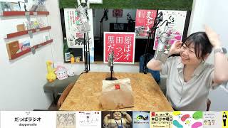 【鯉口シャツ】まっしぃの☆おてあげマンデー☆彡（2026/7/20）