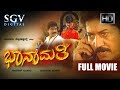 Bhanamathi ಭಾನಾಮತಿ Kannada Full HD Movie Devaraj Shwetha Shobhraj 2007 Kannada Movies