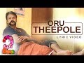 Oru Thee Pole Lyric Video Aadu 2 Shaan Rahman Hesham Abdul Wahab Jayasurya