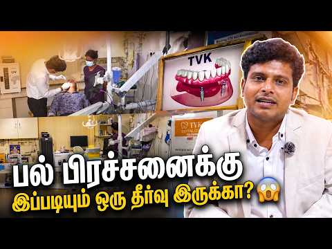 கொடைக்கானல் la 🦷 Ippadi oru Dental Clinic ah...? 😳🔥 |TVK - 👉 மருத்துவமனை 🏥|