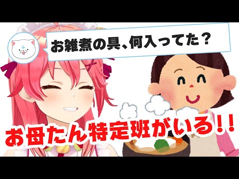 巧妙な質問からさくらみこの出身地を特定しようとするリスナー達www【さくらみこ切り抜き/Sakura Miko Clips】【ホロライブ切り抜き】