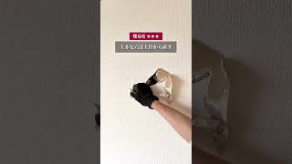 壁の穴・めくれを自分で補修🔨✨