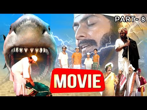 शिरडी साईं बाबा के जीवन की सम्पूर्ण कहानी | Part 8 | New Exclusive Shirdi Sai Baba Full Movie 2025