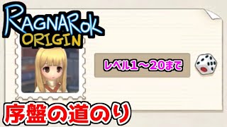 【ラグナロクオリジン】オリジンの世界はクエスト経験値が良い！関連クエストも受けよう！