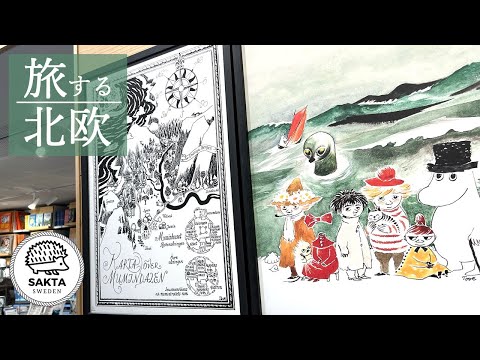 [Viagem para a Escandinávia #57] Viagem para a Finlândia #3 Museu Moomin e Sauna na Finlândia SUB