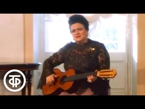 Людмила Зыкина - Романс "Не пробуждай воспоминаний" (1985)