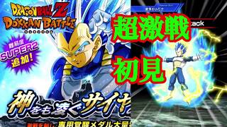 【ドッカンバトル】超激戦超サイヤ人２ブルーへ！ベジータのサイヤ人の意地