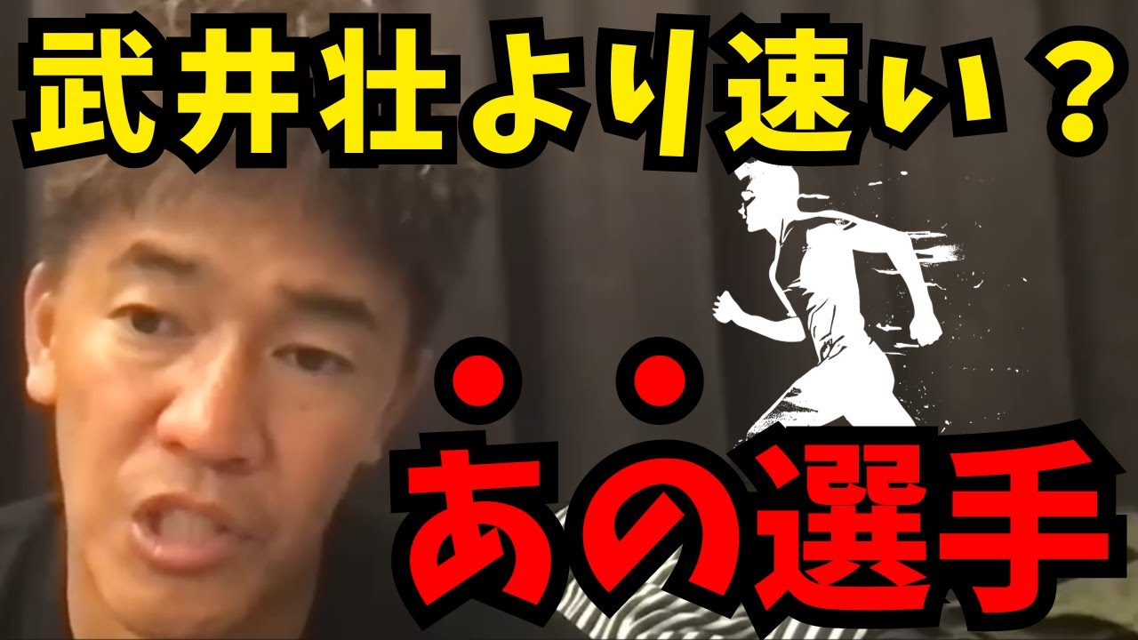 【武井壮】陸上選手意外で足が速い人【世界陸上/ブタペスト/100m】