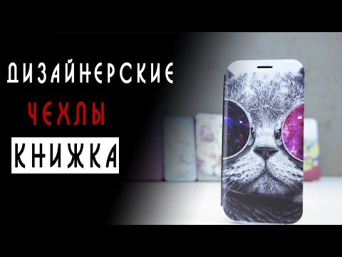100 Гаджетов Интернет Магазин Чехлы