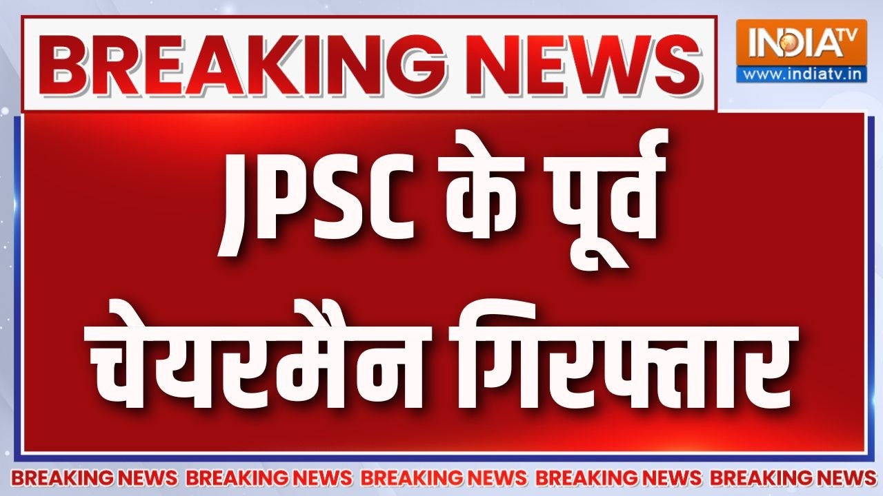 Breaking News: JPSC के पूर्व चेयरमैन गिरफ्तार | Jharkhand Student Protest | JPSC Paper Leak