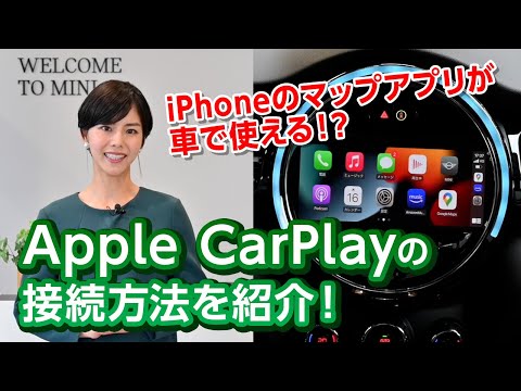 Apple CarPlayが動作しないのですが?いくつかのヒントが役に立ちます