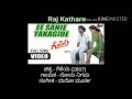 Ee Sanje Yaakaagide Karaoke By Raj Kathare