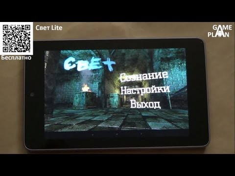 Свет Lite Video