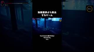 独裁国家から脱出するゲーム【Road96】
